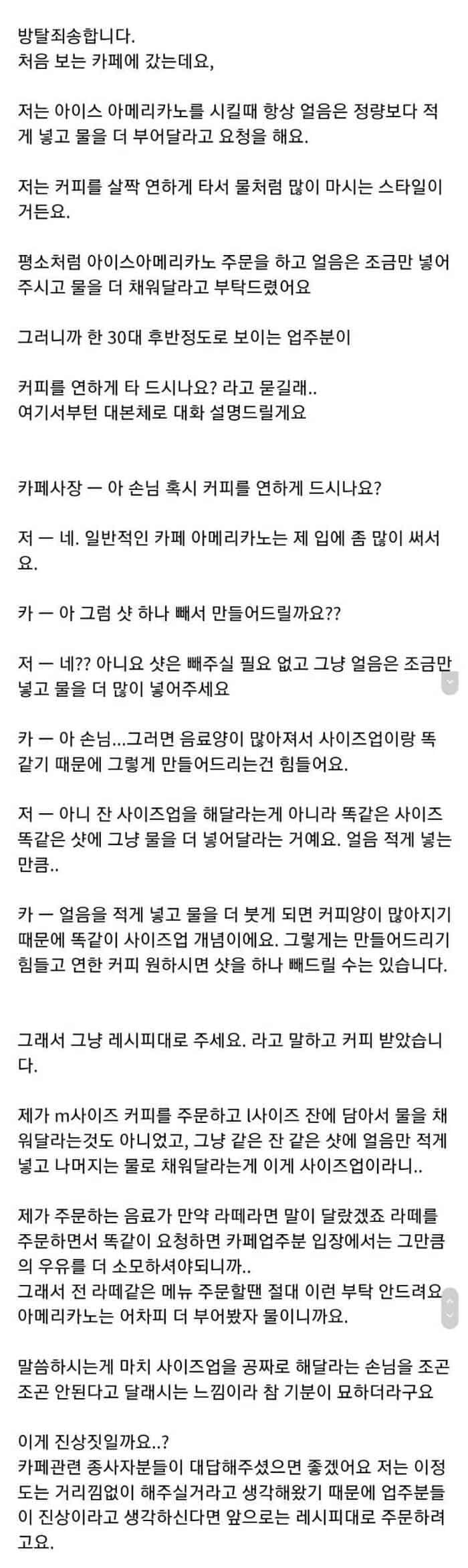 익스트림 커피 논란.jpg