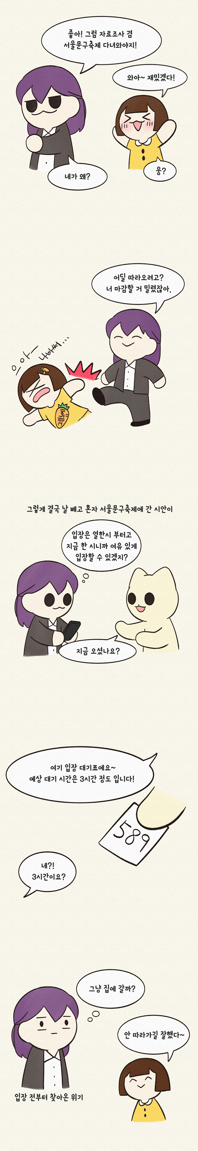 모양이_생활툰_네이버_EP23_02.jpg