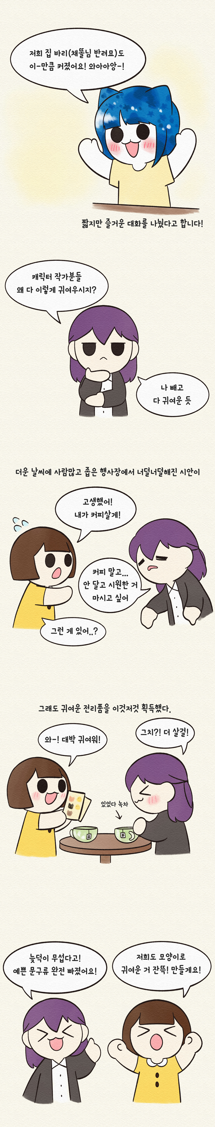 모양이_생활툰_네이버_EP23_04.jpg