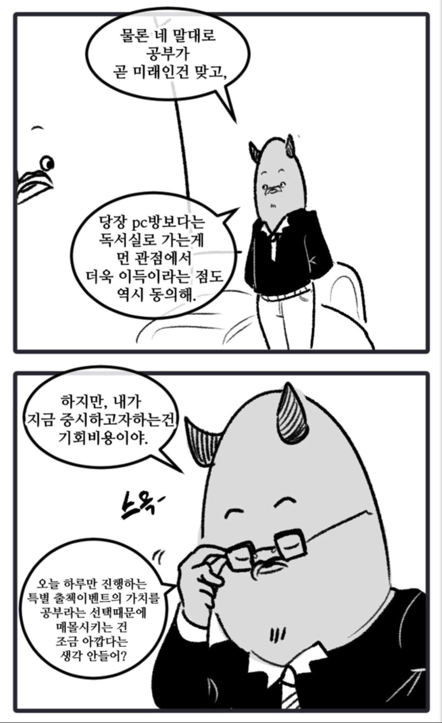 공부를 못하게 하는 악마jpg