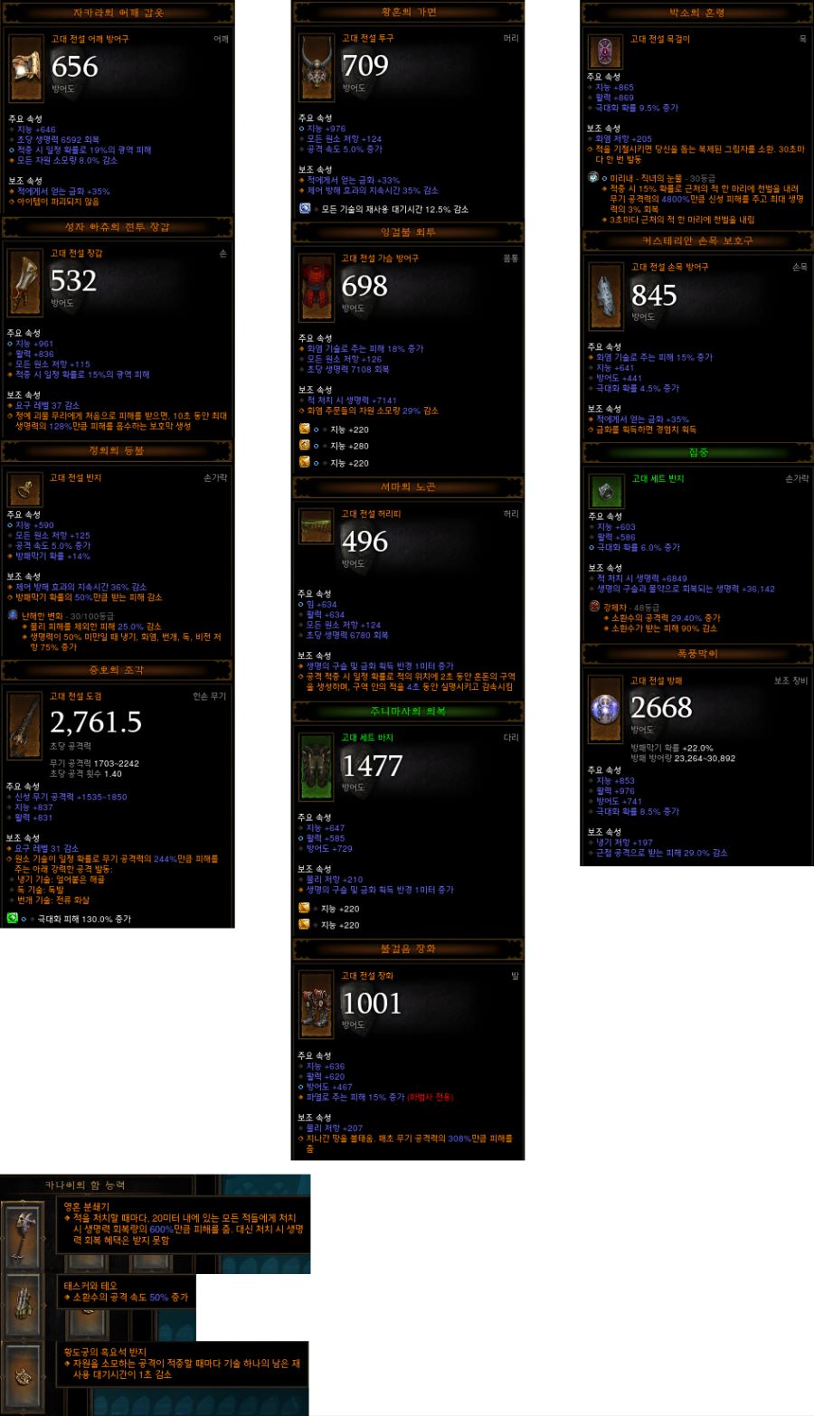 [도전 균열](북미&유럽) 104차 부두술사 스킬&장비 정보 입니다._8.png