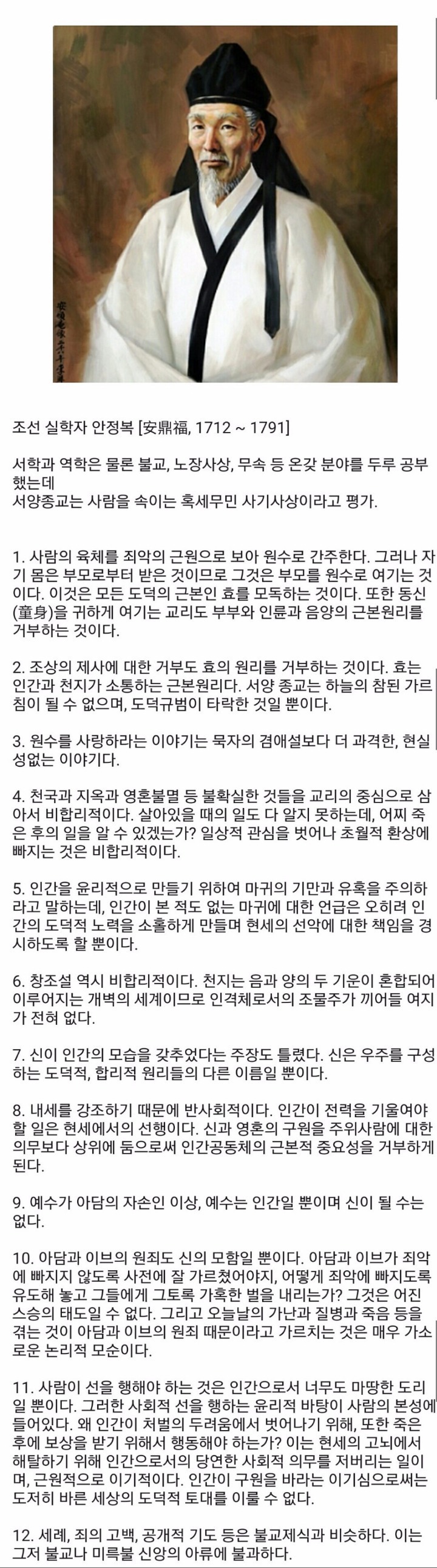 기독교 팩트로 존나팼던 조선 유학자_종교_당시 유학자들의 기독교 인식.jpeg