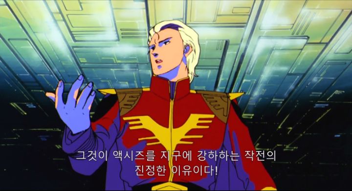 [기동전사 건담 역습의 샤아] 카리스마 군주의 연설_24.png