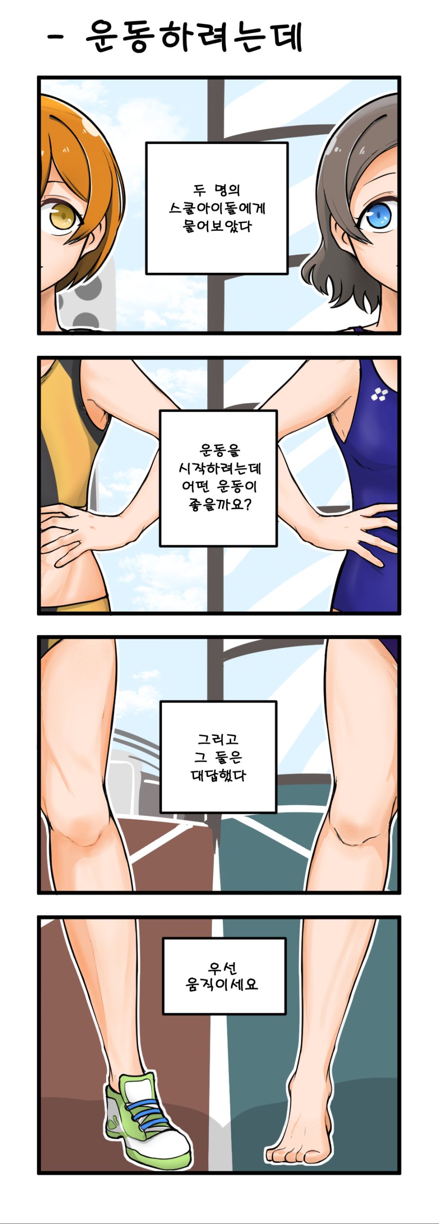 운동하려는데.png