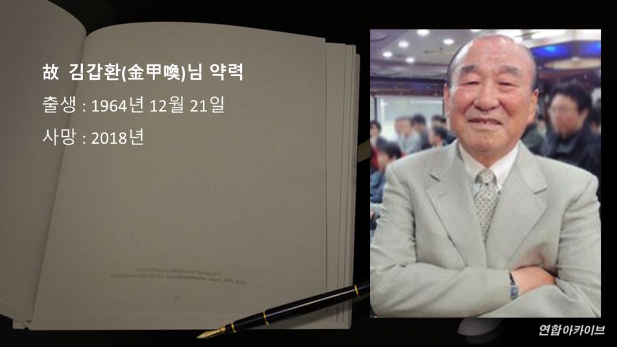 헐; 김갑환 .. 실존 인물.. 작년 돌아가셧다네 ㅜㅜ_2.png