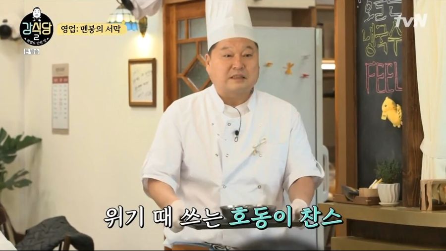 강식당 2.E04.190621.720p-NEXT.mp4_20190622_200621.543.png