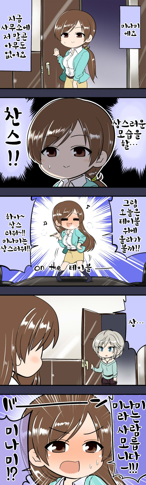 스릴을 즐기는 믜나믜.manga | (백업)유머 게시판(2018-2020) | RULIWEB