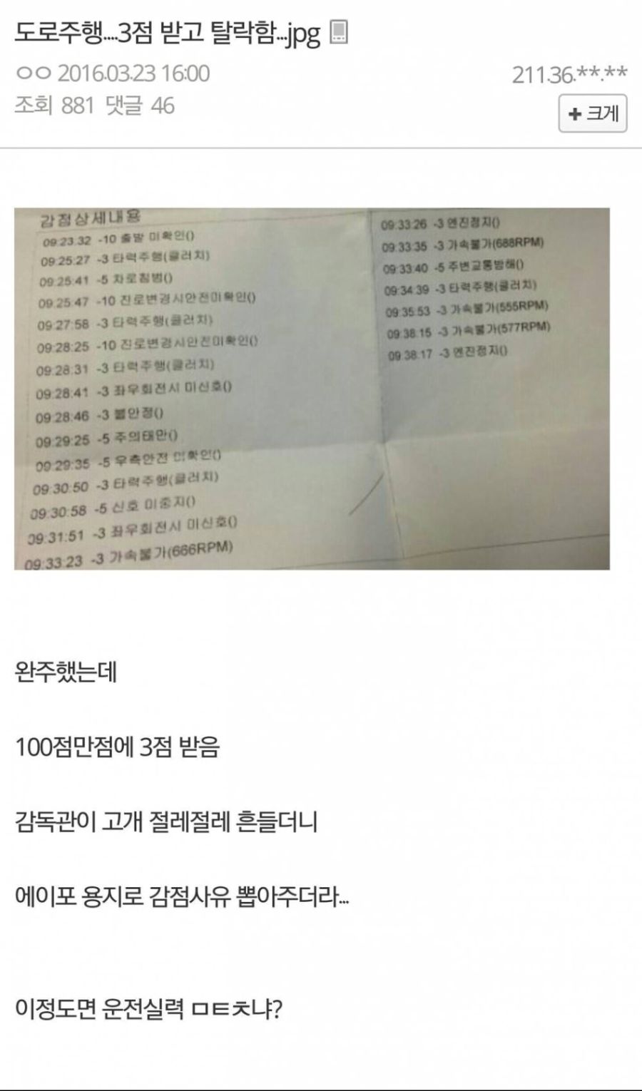 도로주행 역대 최저점_1.jpg