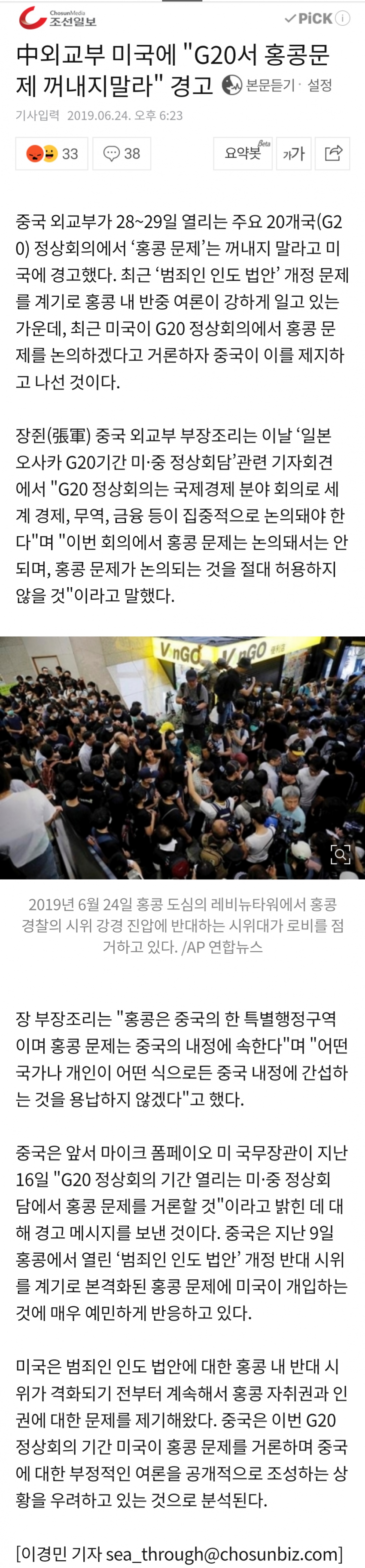 中외교부 미국에 "G20서 홍콩문제 꺼내지말라" 경고_1.png