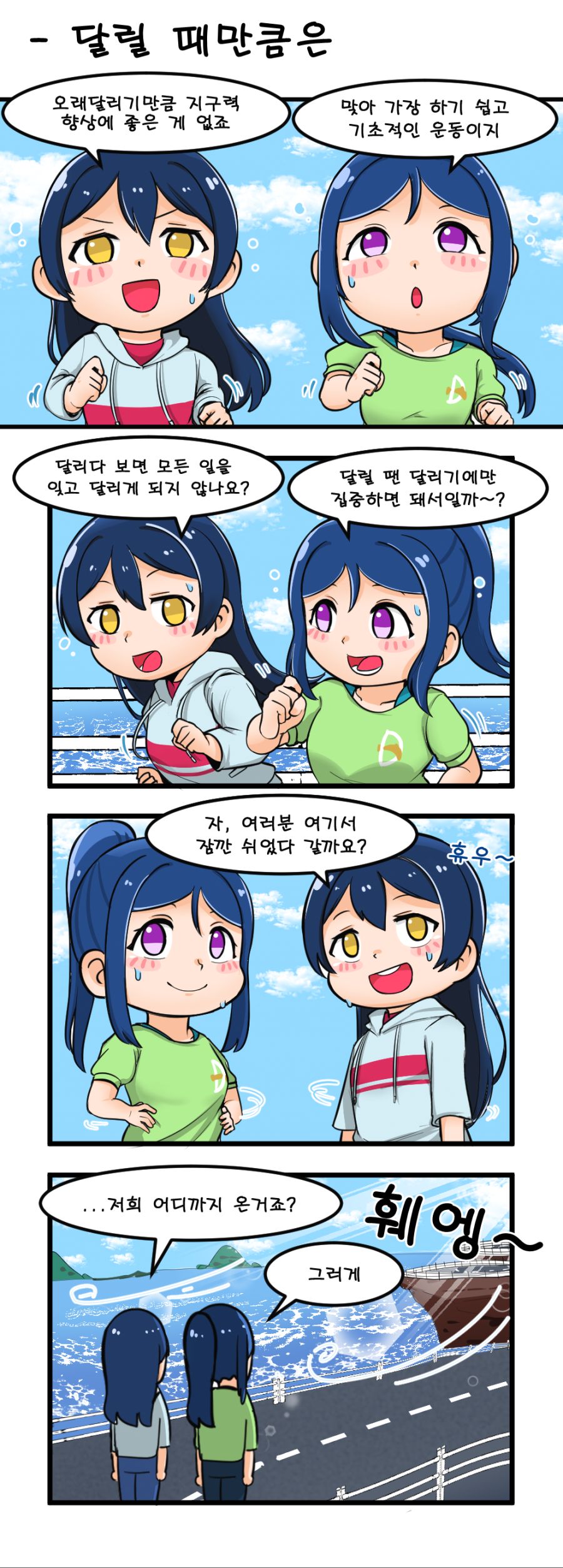 달릴 때만큼은.png