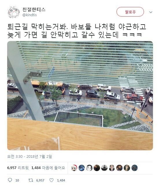 퇴근길 차 막힌다고 짜증내지마라_1.jpg