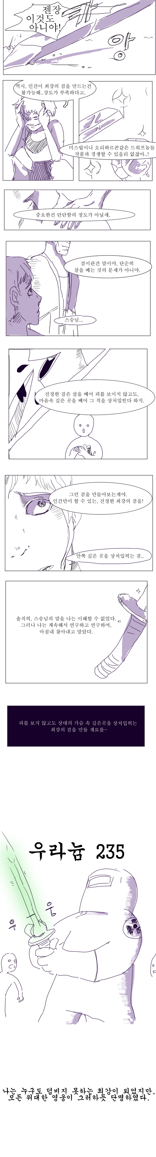 세계 최강의 검을 만드는.manhwa_1.png