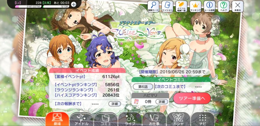 ミリシタ_2019-06-26-08-38-41.jpg