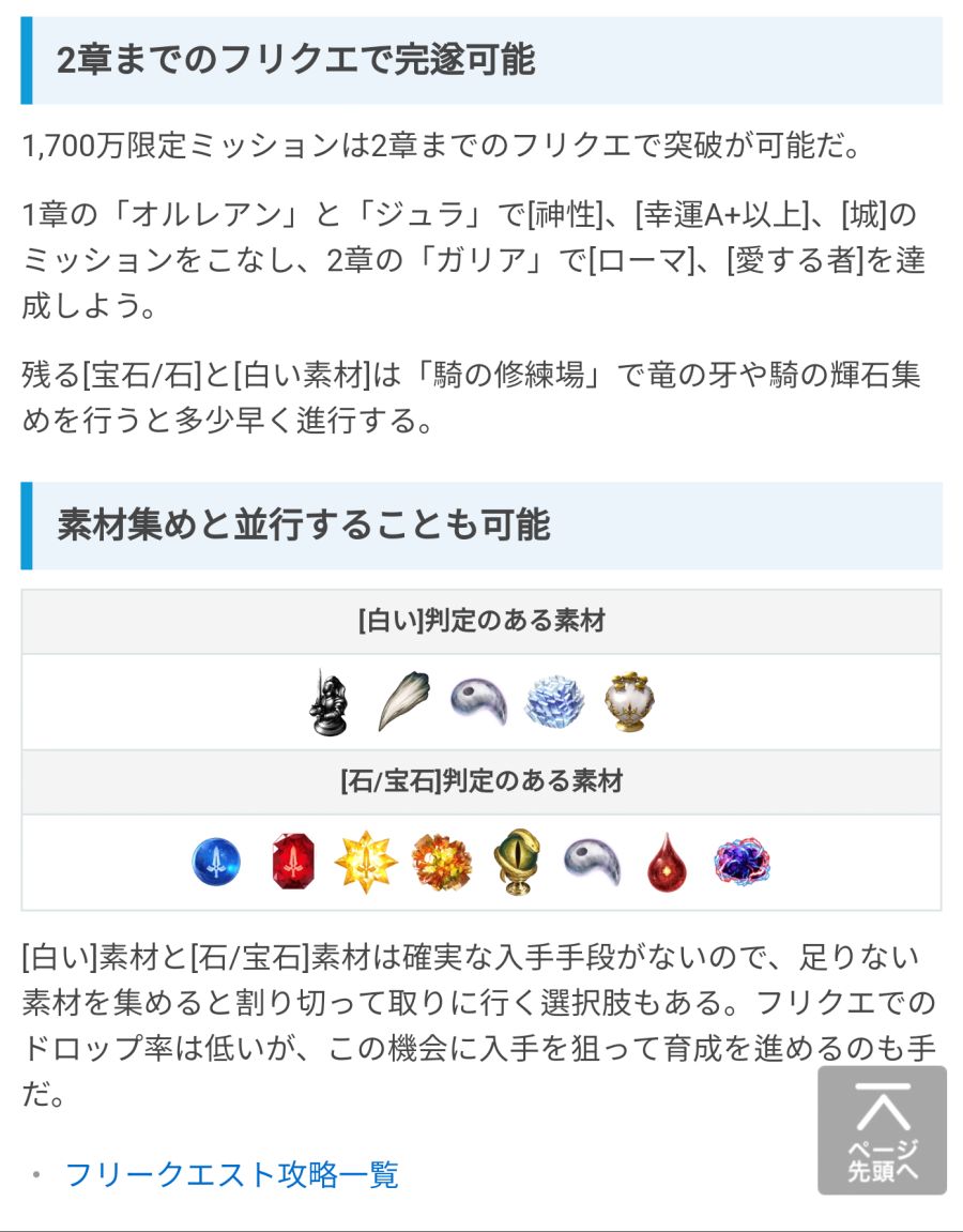 일위키 펌 1700만 한정 미션 공략_2.png