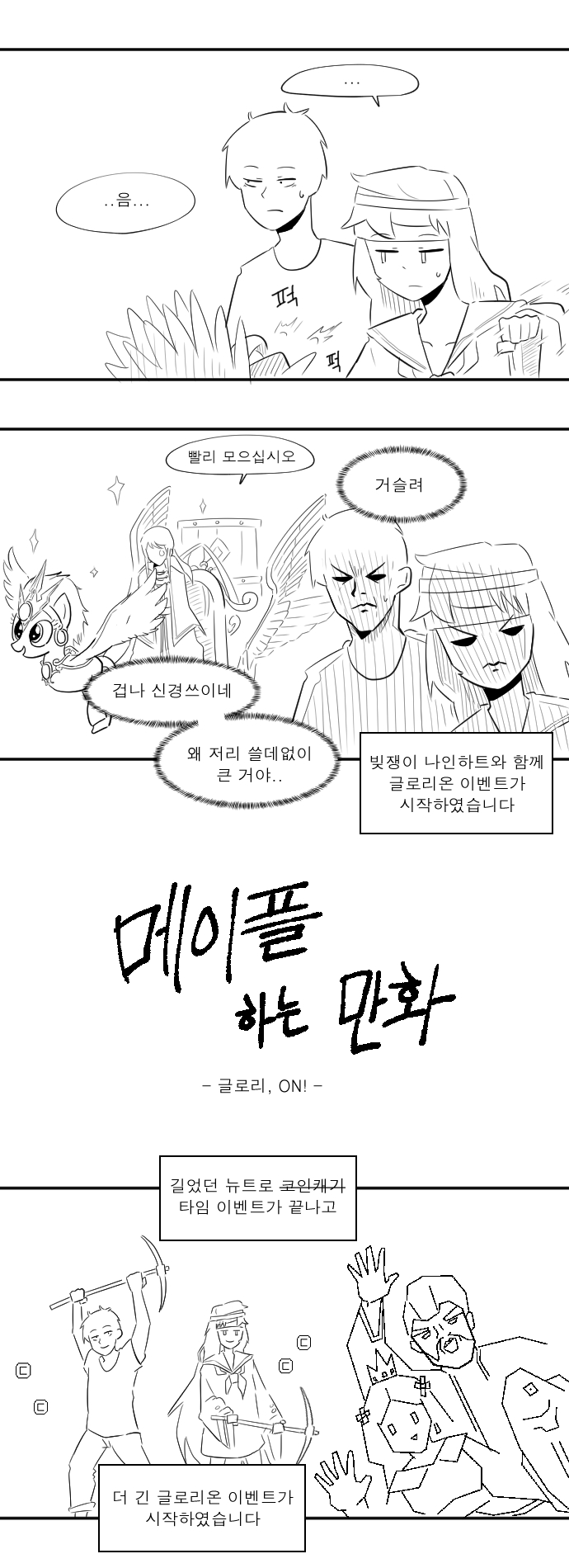 메이플 하는 만화 15