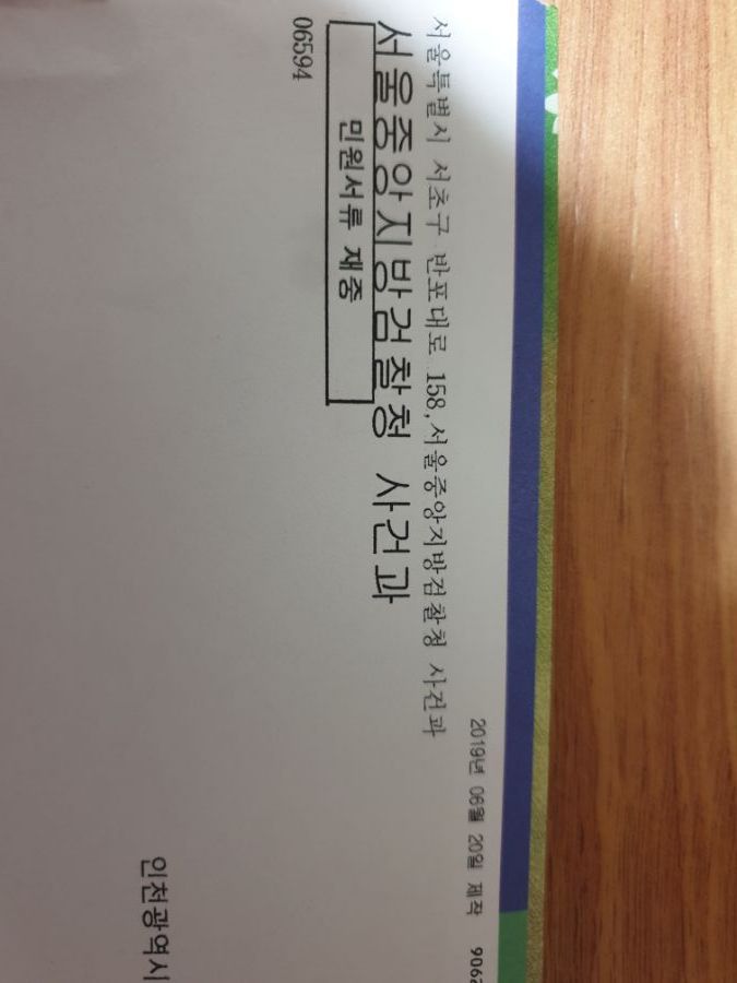 ㅆㅂ 검찰에서 이런거날라왔다 ㅠㅠ_1.jpg