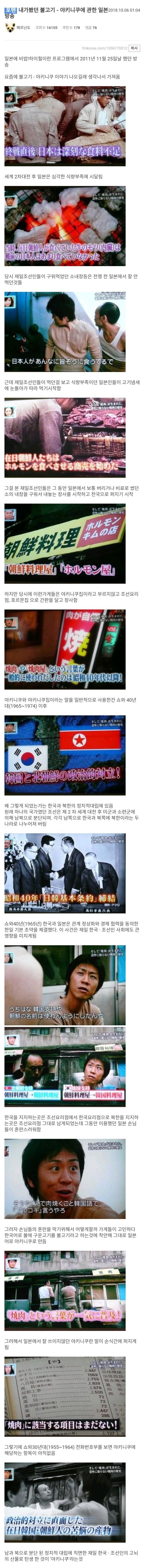 일본방송에 나온 야키니쿠의 역사.jpg_1.jpg