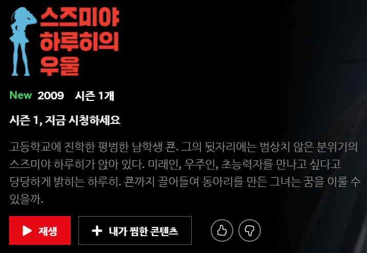 넷플릭스, 하루히 & 늑향 업데이트_2.png