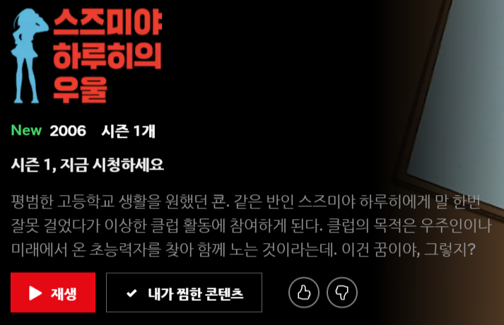넷플릭스, 하루히 & 늑향 업데이트_1.png
