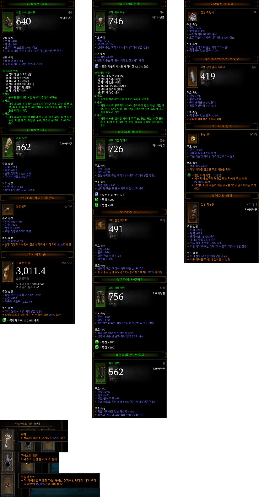 [도전 균열](북미&유럽) 106차 악마사냥꾼 스킬&장비 정보 입니다._4.png