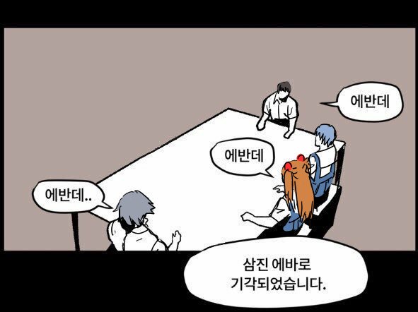 삼진 에바짤들.jpg_3.jpg