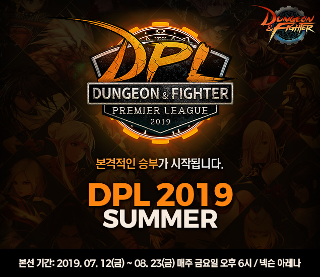 던전앤파이터_ DPL 2019 SUMMER.jpg