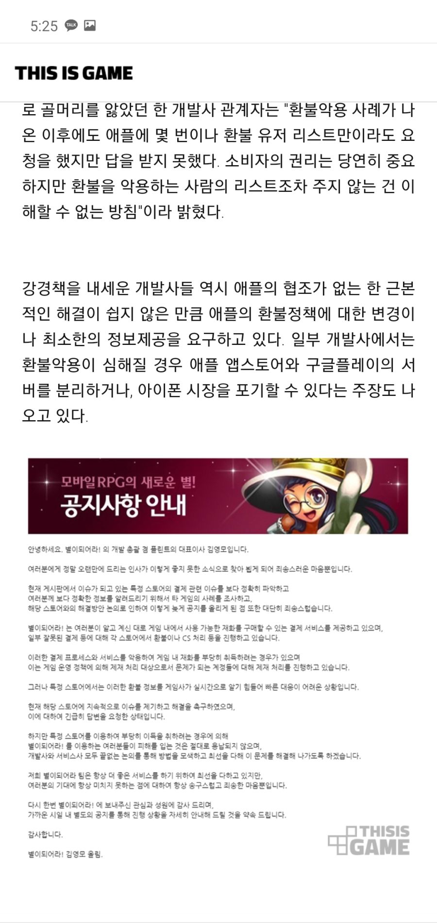 애플 환불 정책때문에 골머리썩는 게임사들jpg