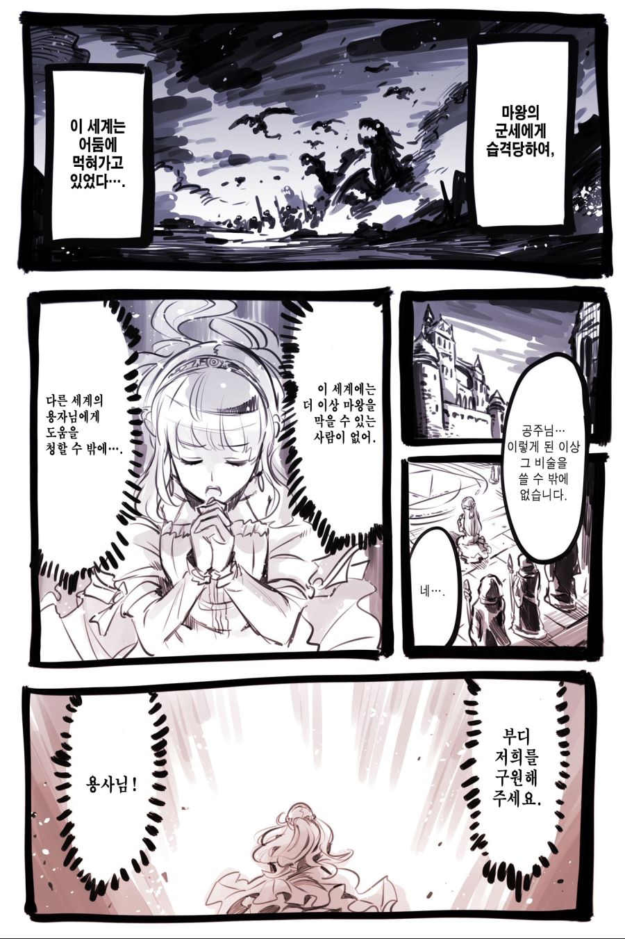 용자를 소환한 공주님 근황_2.jpg