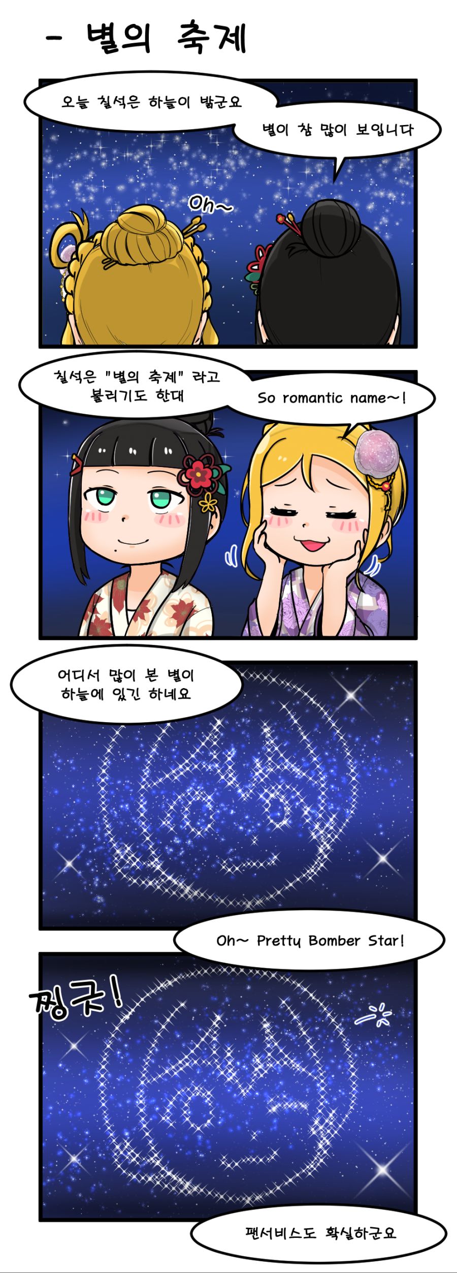 별의 축제.png