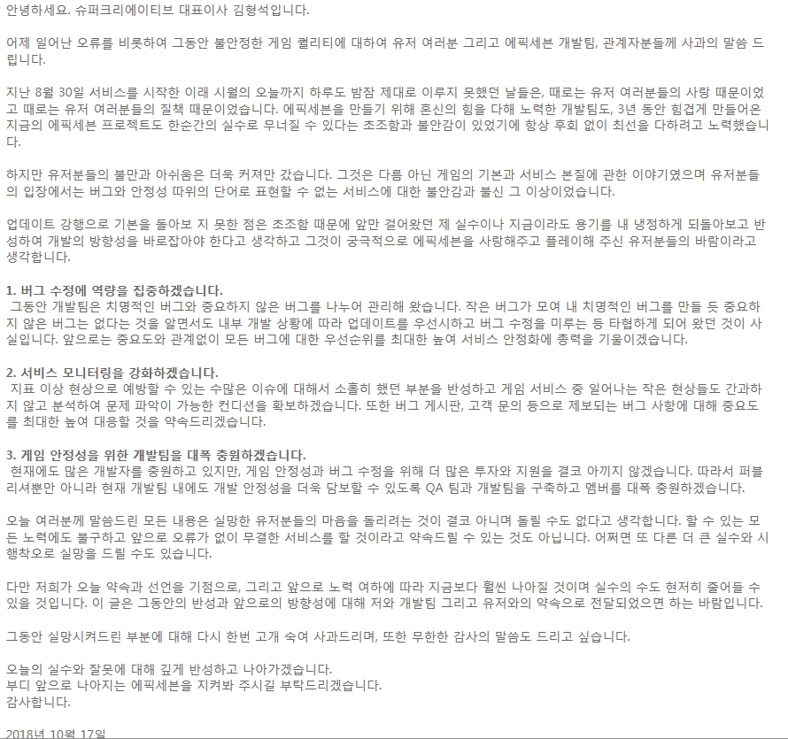 방금 올라온 에픽세븐 사과문과 작년에 올라온 다른 사과문 비교.jpg_1.jpg