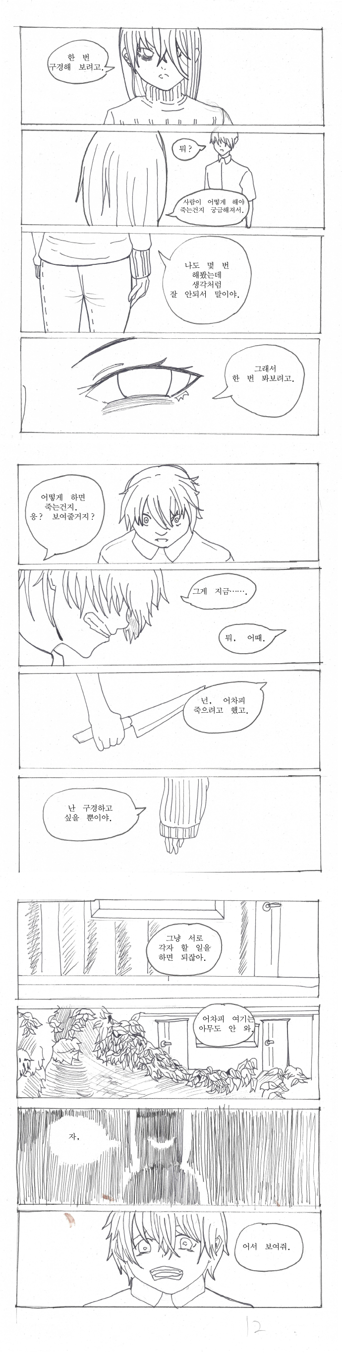 생명에게 미움받고 있어_4.jpg