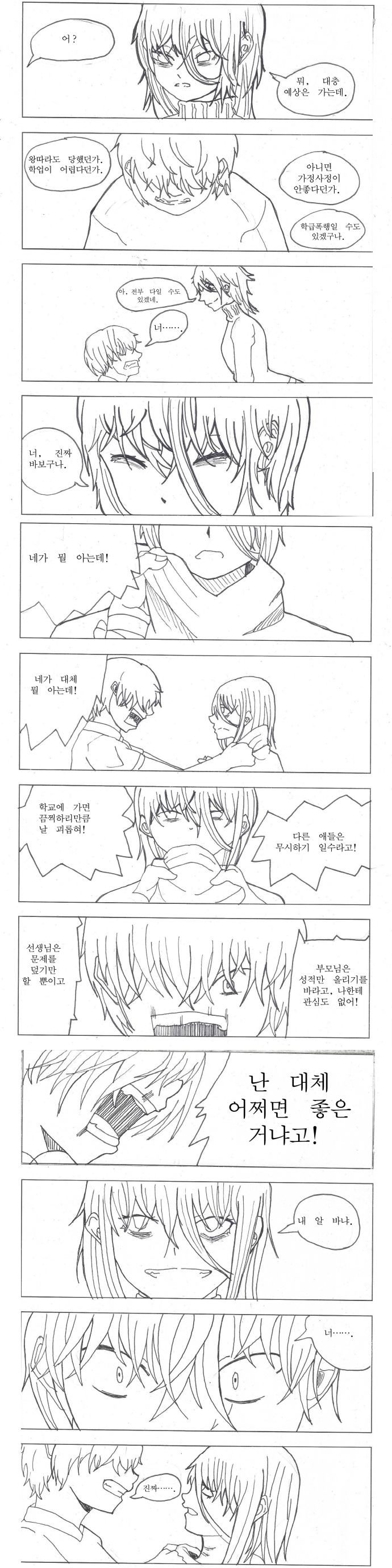 생명에게 미움받고 있어_7.jpg