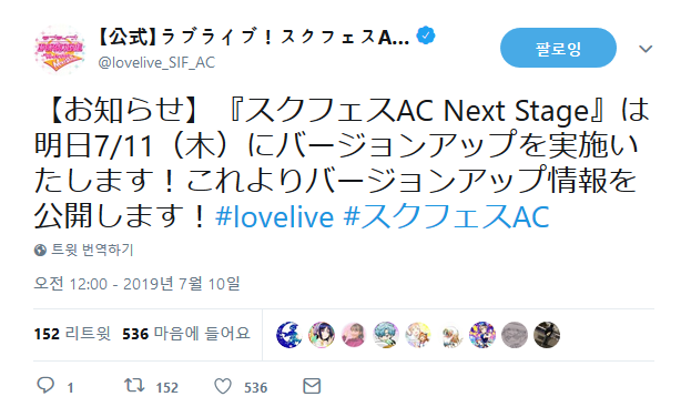 스쿠페스 AC, 7월 11일(목) 버전 업 정보 - 신규 악곡 추가_1.png