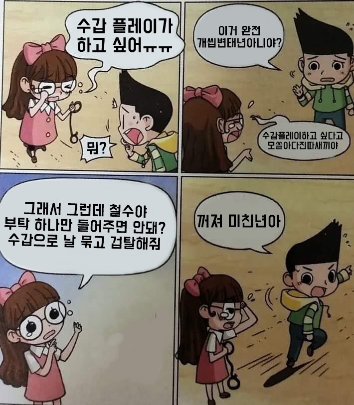 수갑_플레이가_하고싶어.jpg