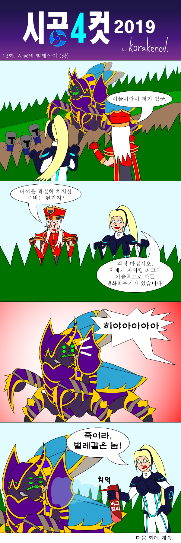 13화 - 시공의 벌레잡이 (상).png