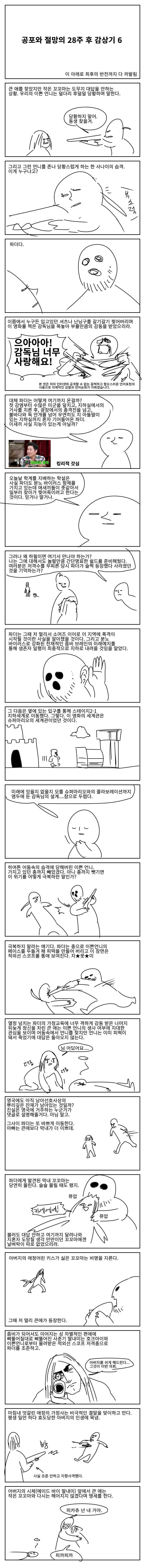 공포와 절망 6-1.png