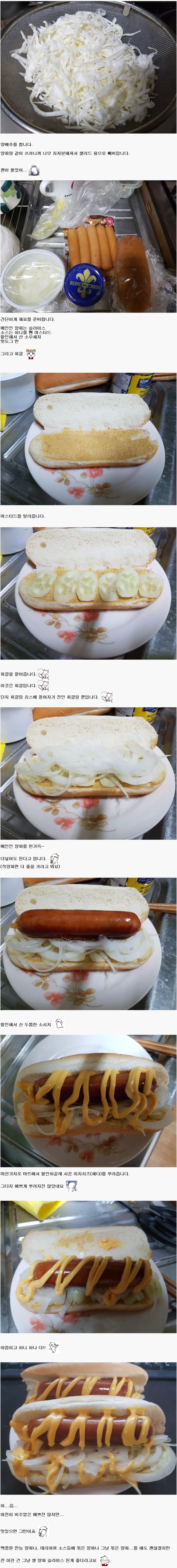 양파 핫도그.jpg