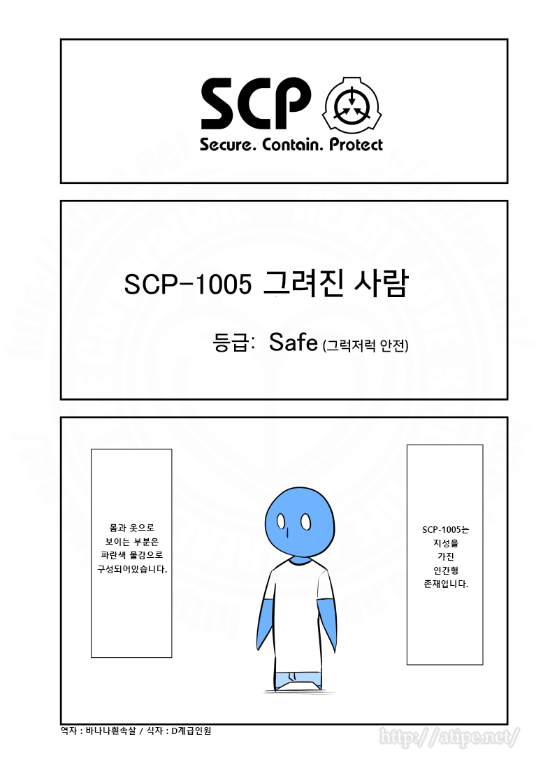 SCP 간단 소개 망가 - SCP-1005편 그려진 남자_1.jpg
