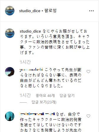 유희왕 원작자 타카하시 카즈키, 정치적 표현 사과_3.png