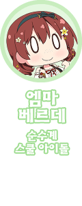 08. 엠마 소개.png