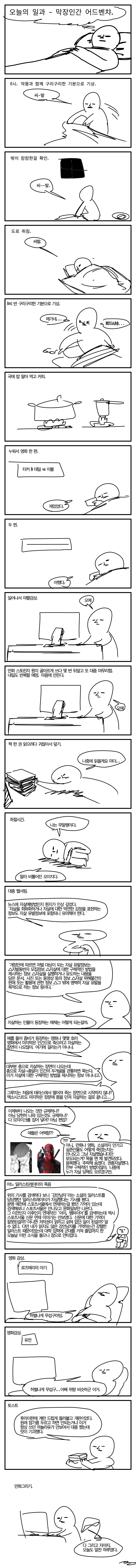 오늘의 일과-막장인간 어드벤챠.png