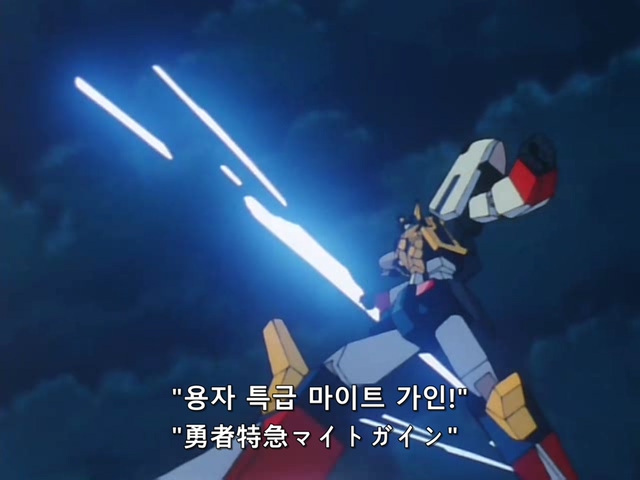 [DVD] The Brave Express Might Gaine Ep 01 (640x480 WMV9).avi_20190717_171544.677.jpg