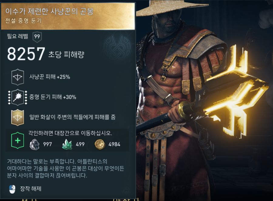 냥꾼중앙곤봉.png