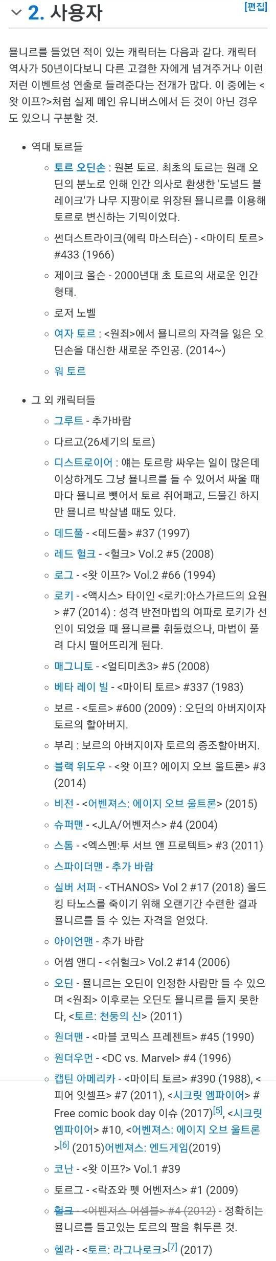 마블오직 고결한 자만이 들 수 있는 고결한 무기 묠니르