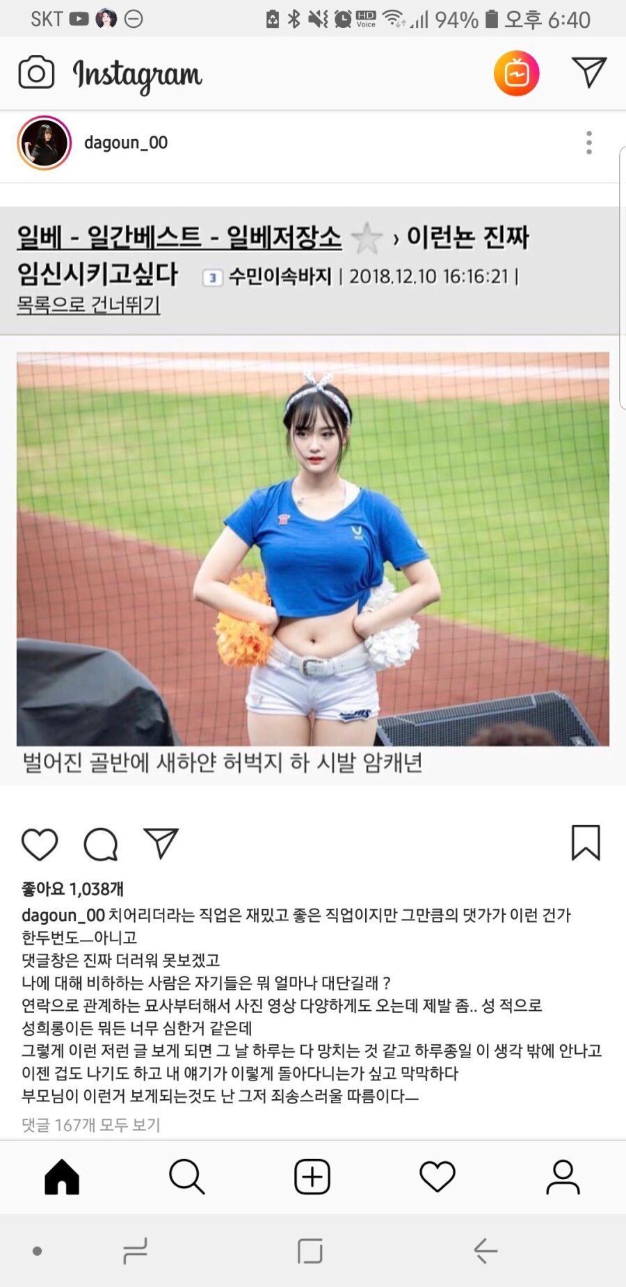 약후, 혐) 벌레에게 공격당한 치어리더.instagram_1.jpg