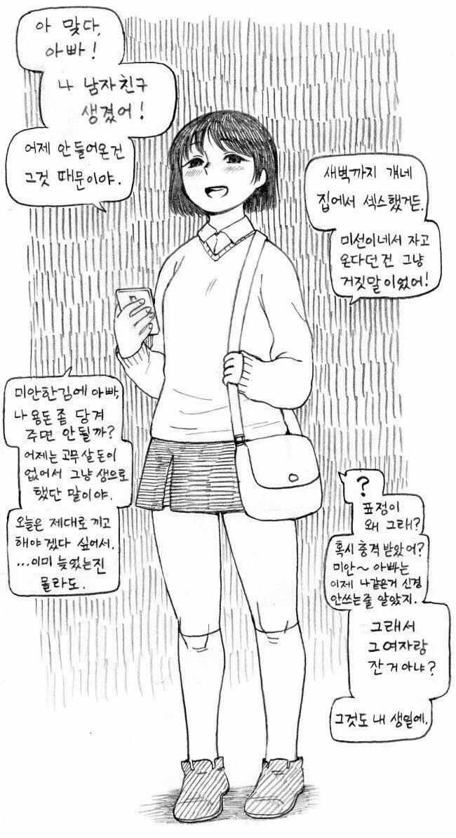 아빠에게 남친생겼다고 고백하는 짤_1.jpg