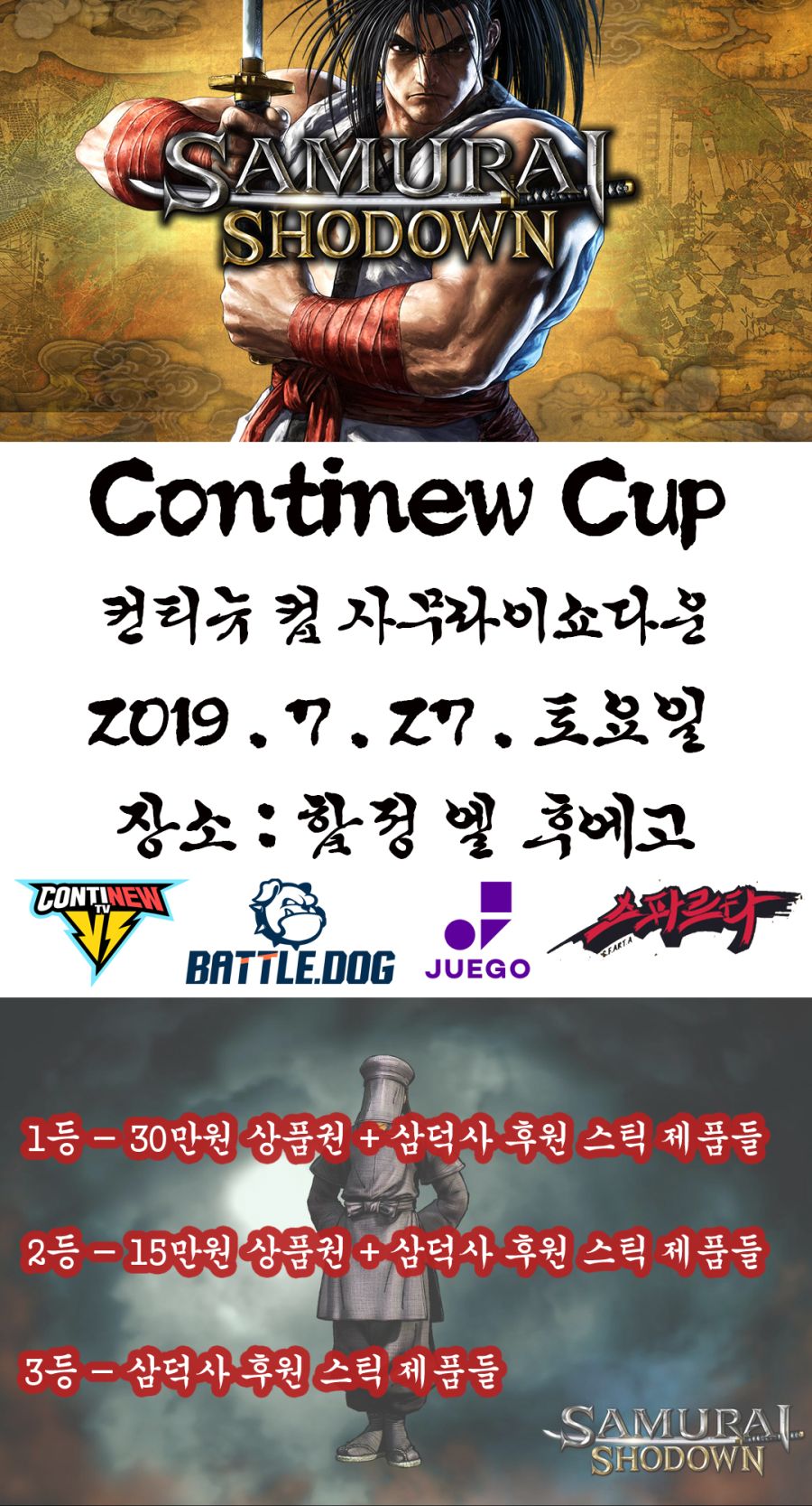 [대회공지] 27일 사무라이쇼다운 오프라인 대회입니다._1.jpg