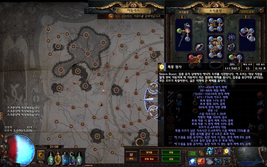 POE)보이드 배터리 끼니까 딜이 더 낮아지네_2.png