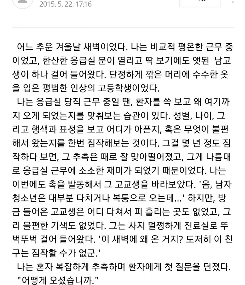 항문자위하다 실려온 환자썰.jpg | (백업)유머 게시판(2018-2020) | RULIWEB