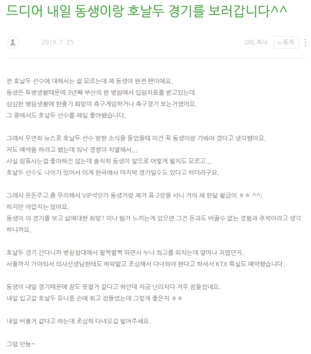 3년간 투병생활 중 호날두를 보러......._1.png